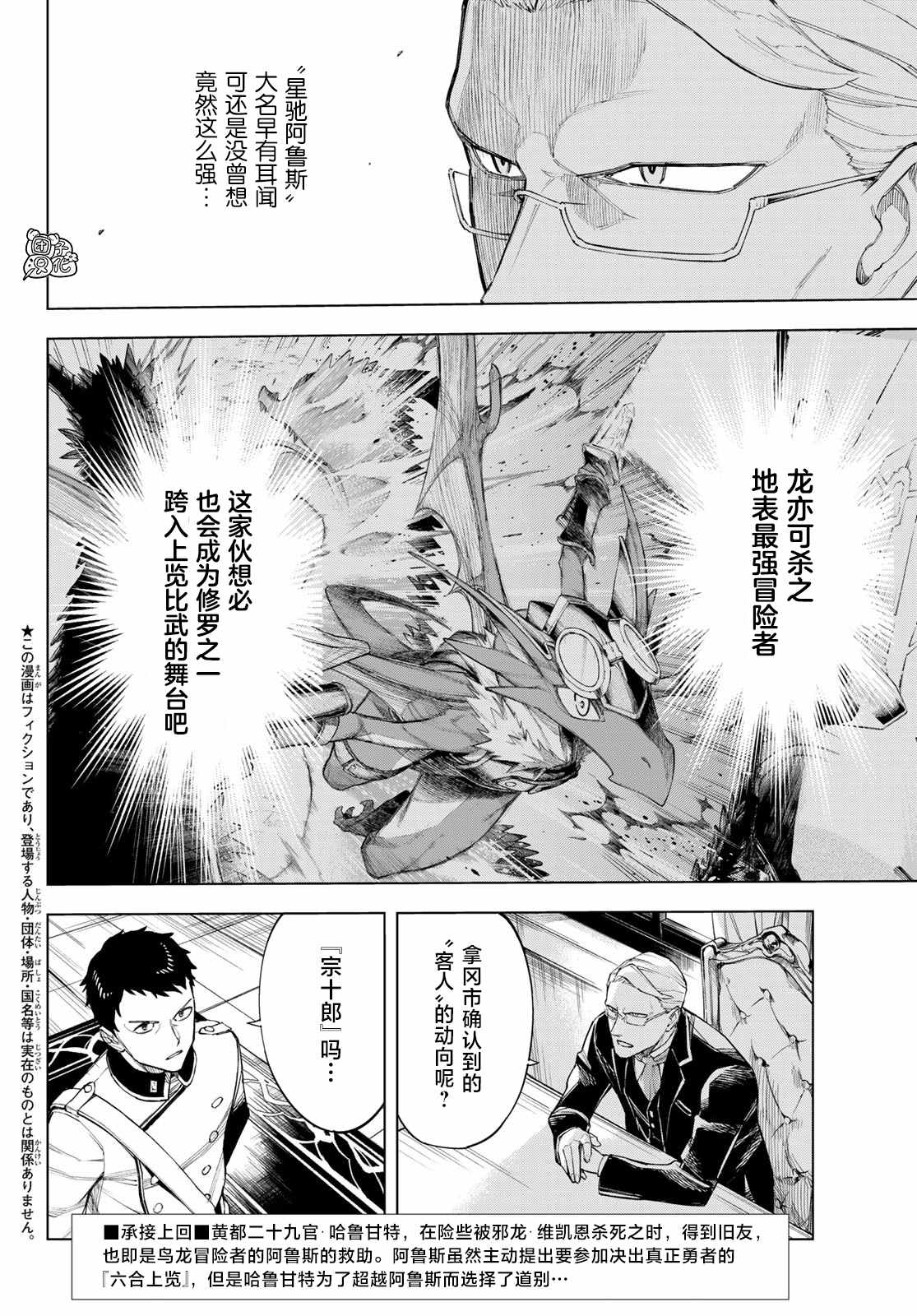 异修罗动漫在线看漫画,第4话利其亚新公国2图
