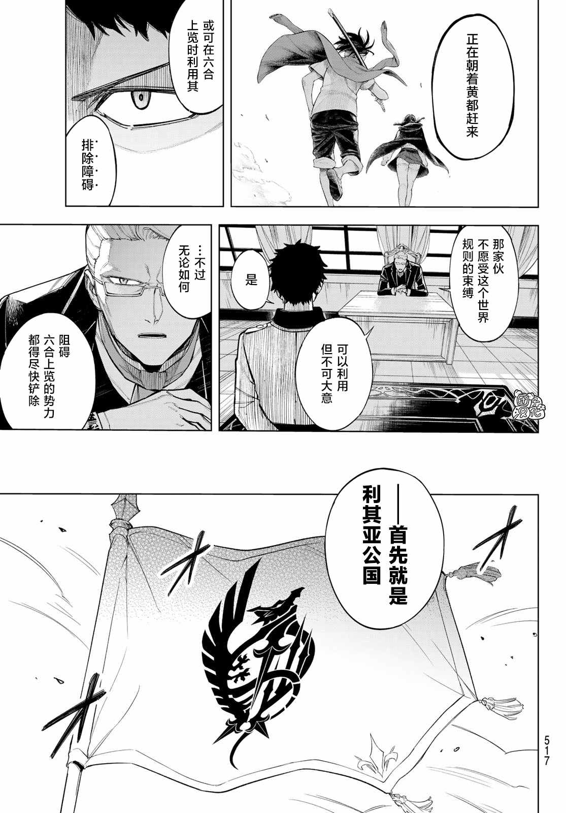 异修罗动漫在线看漫画,第4话利其亚新公国3图