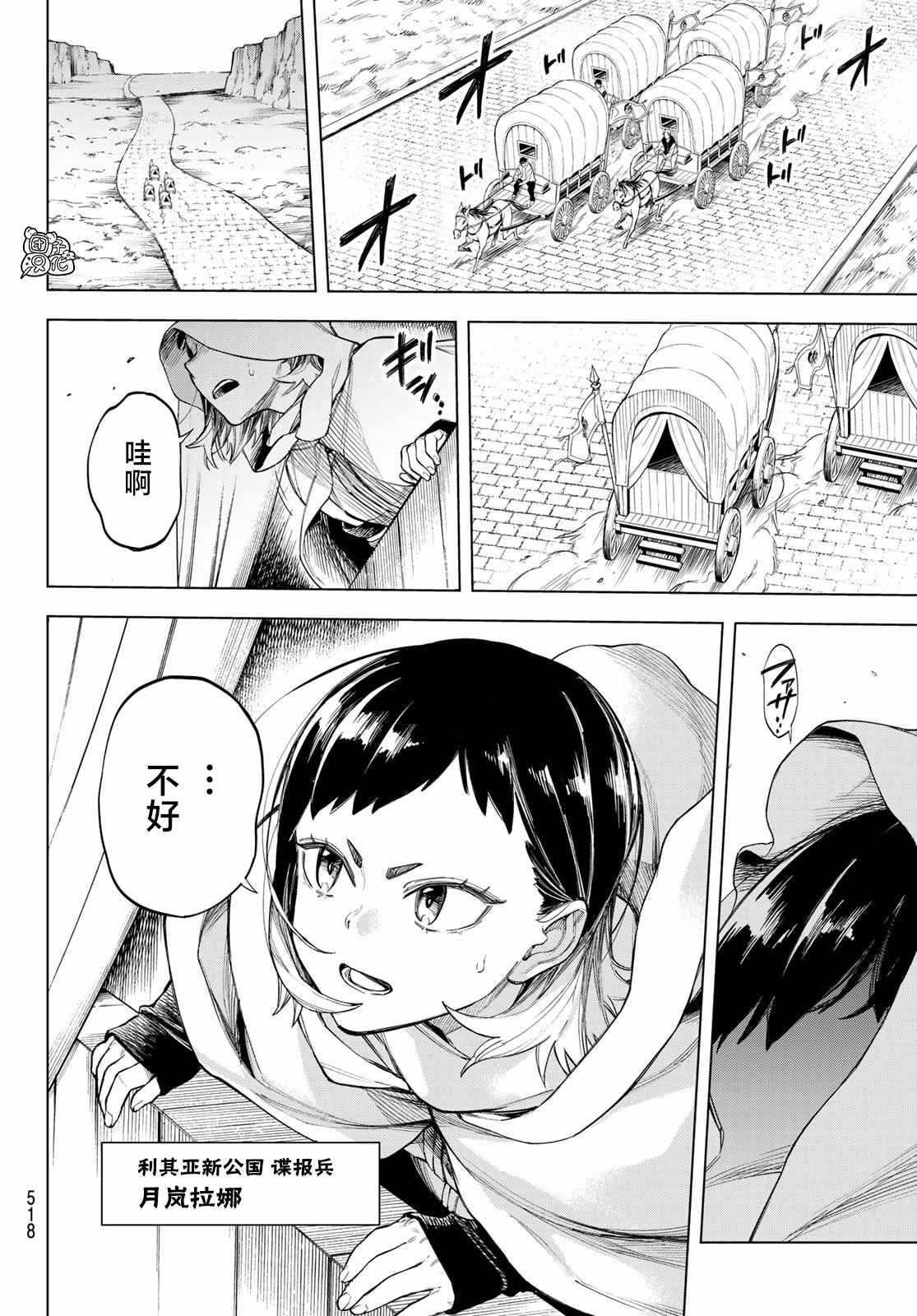异修罗动漫在线看漫画,第4话利其亚新公国4图