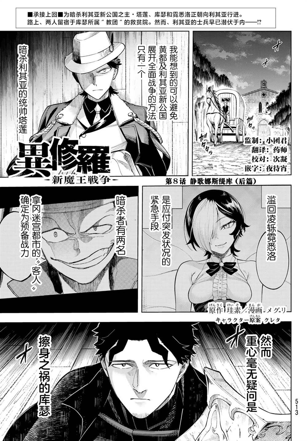 异修罗动漫在线看漫画,第8话静歌娜丝缇库1图