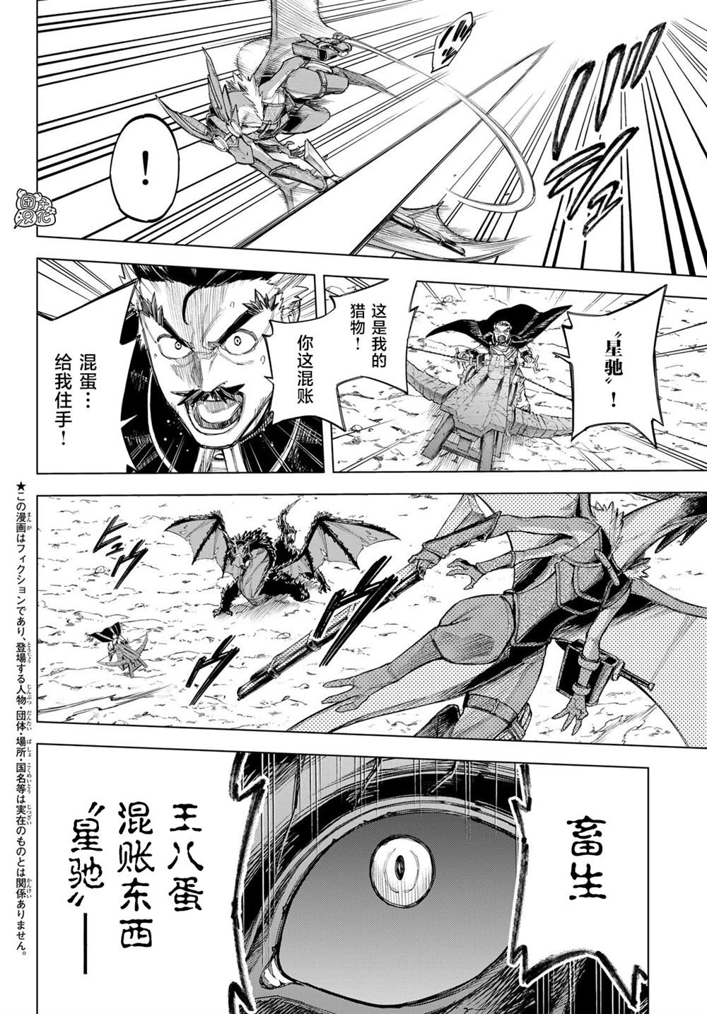 异修罗vs天使圣王漫画,第3话 星驰阿鲁斯（后篇）2图