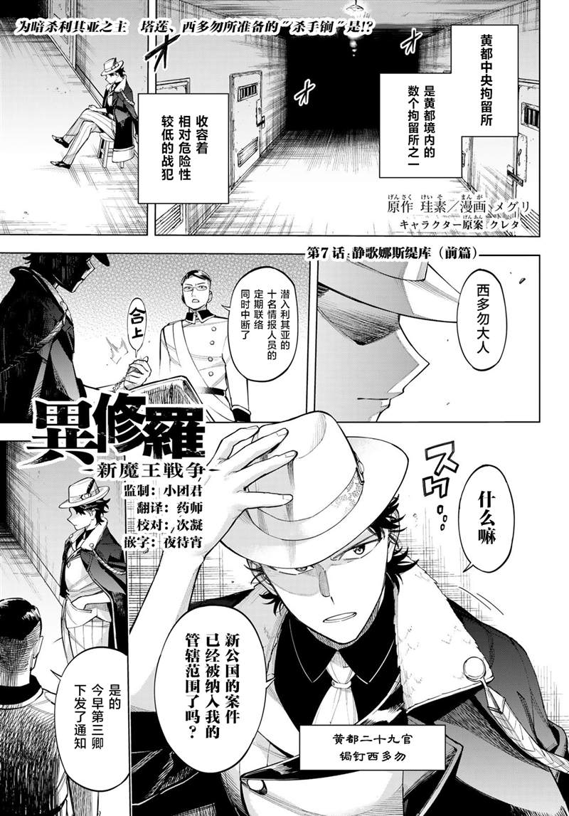 异修罗动漫在线看漫画,第7话1图