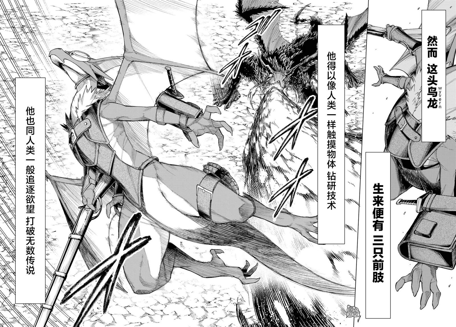 异修罗vs天使圣王漫画,第3话 星驰阿鲁斯（后篇）4图