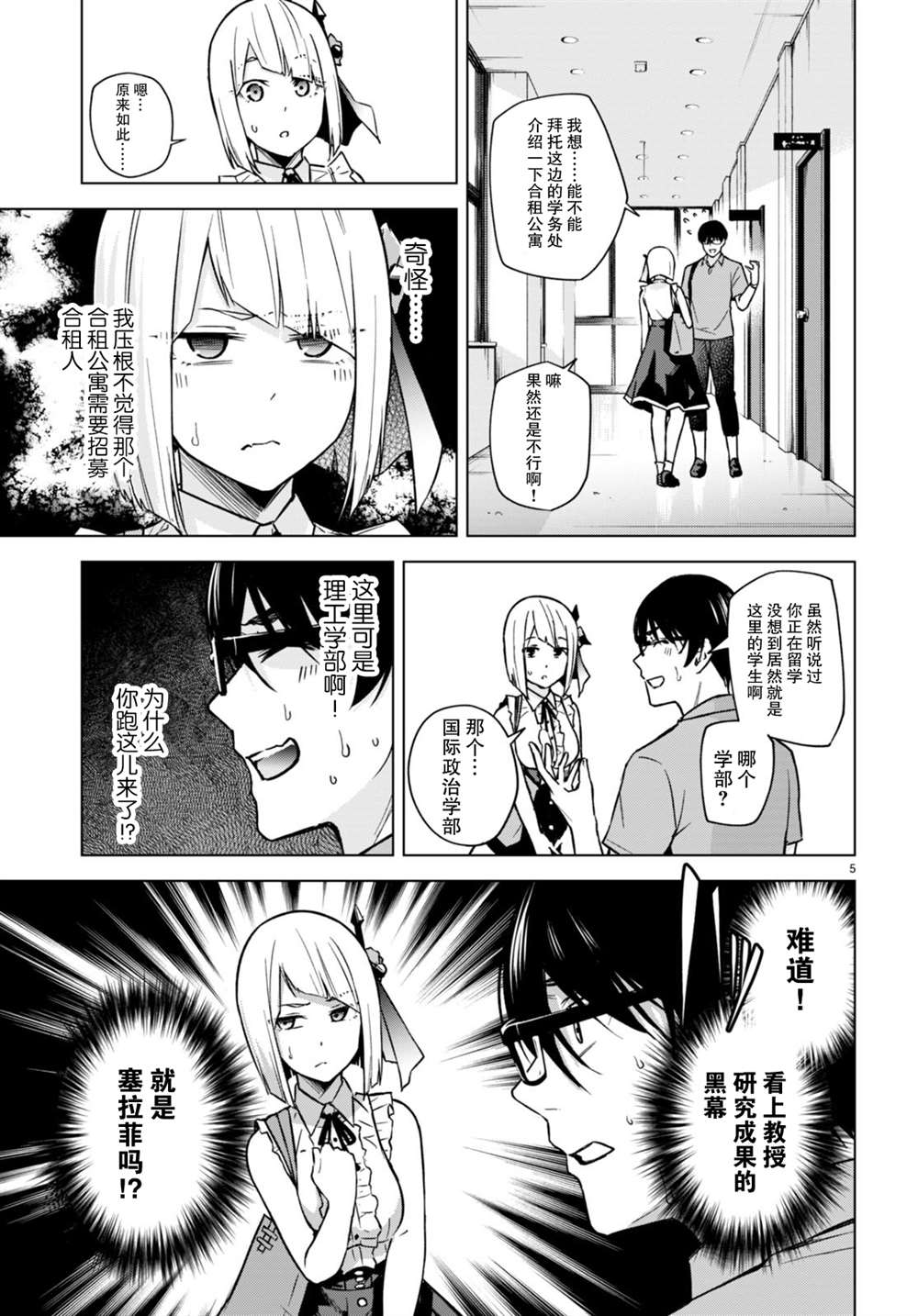 老夫老妻重返青春大结局后续漫画,第8话5图