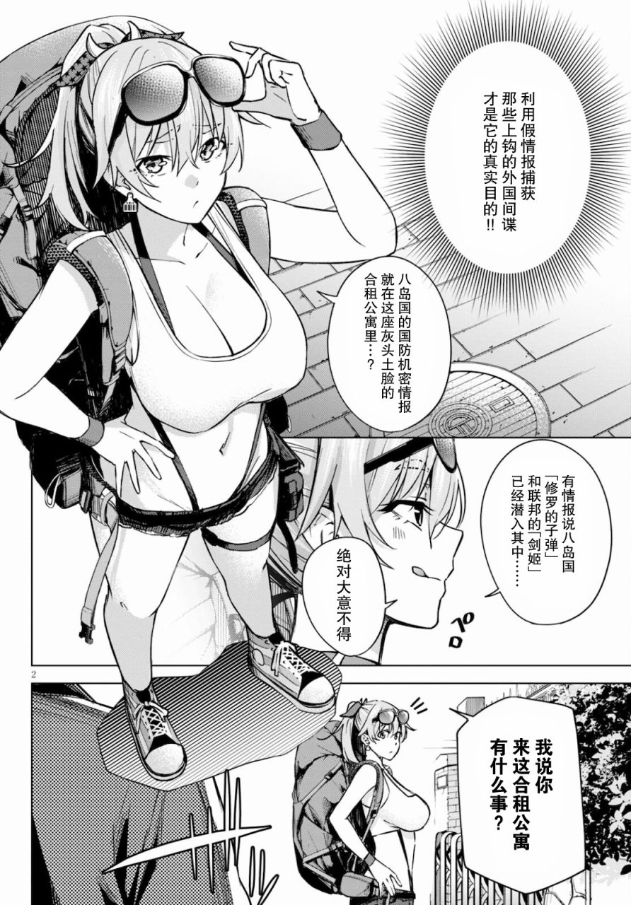 老夫老妻重返青春原版漫画,第2话3图