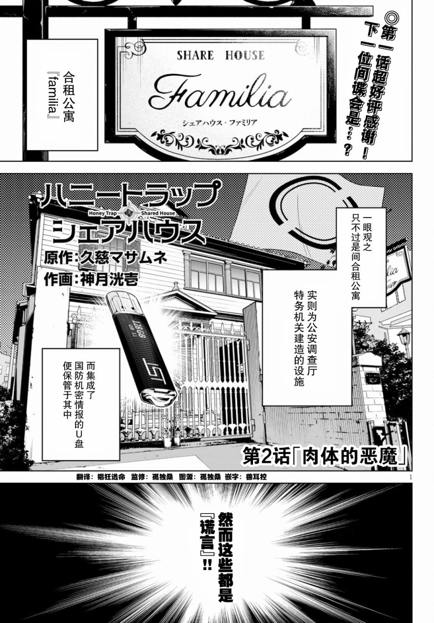 老夫老妻重返青春原版漫画,第2话2图