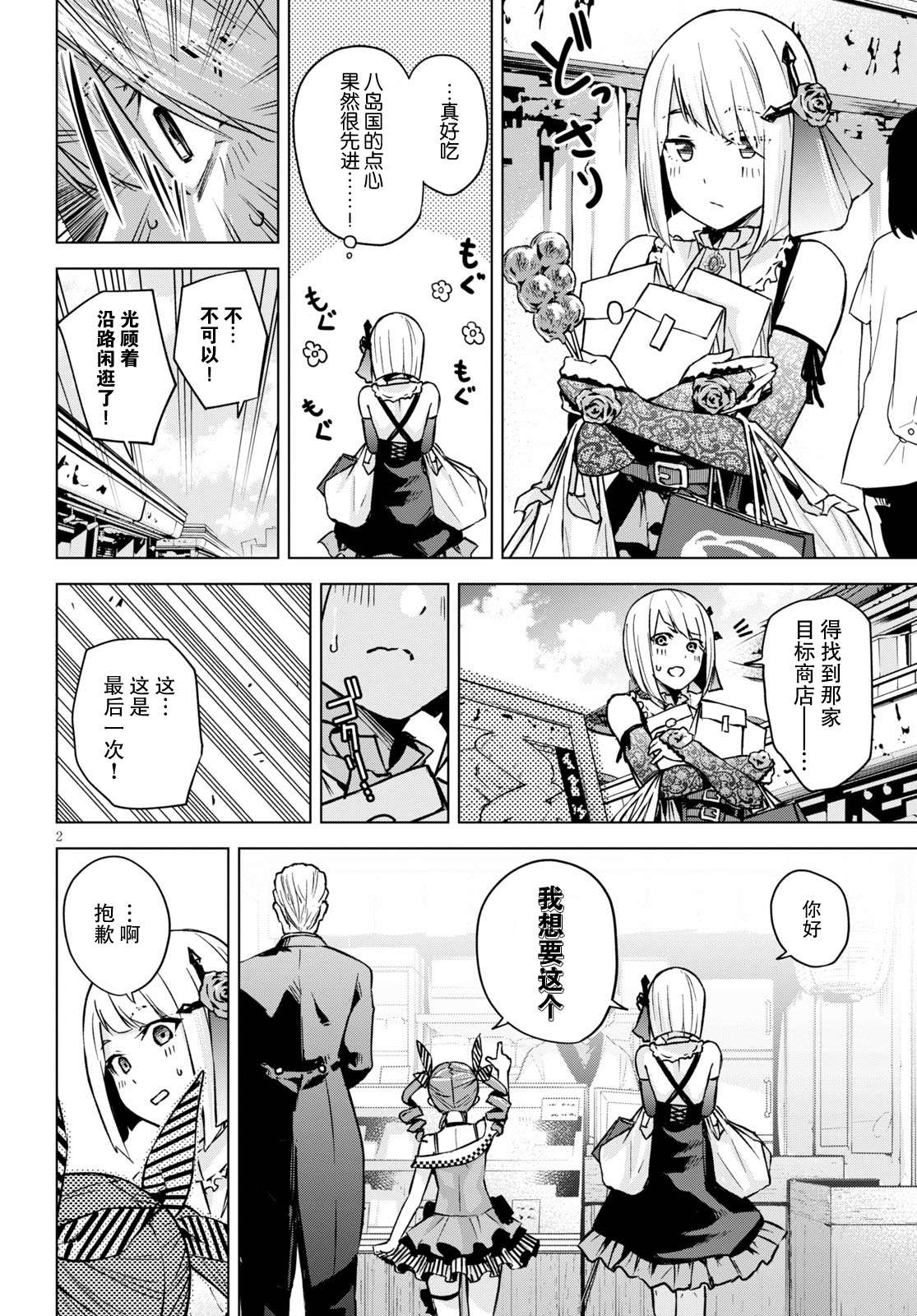 老夫老妻重返青春大结局后续漫画,第3话2图