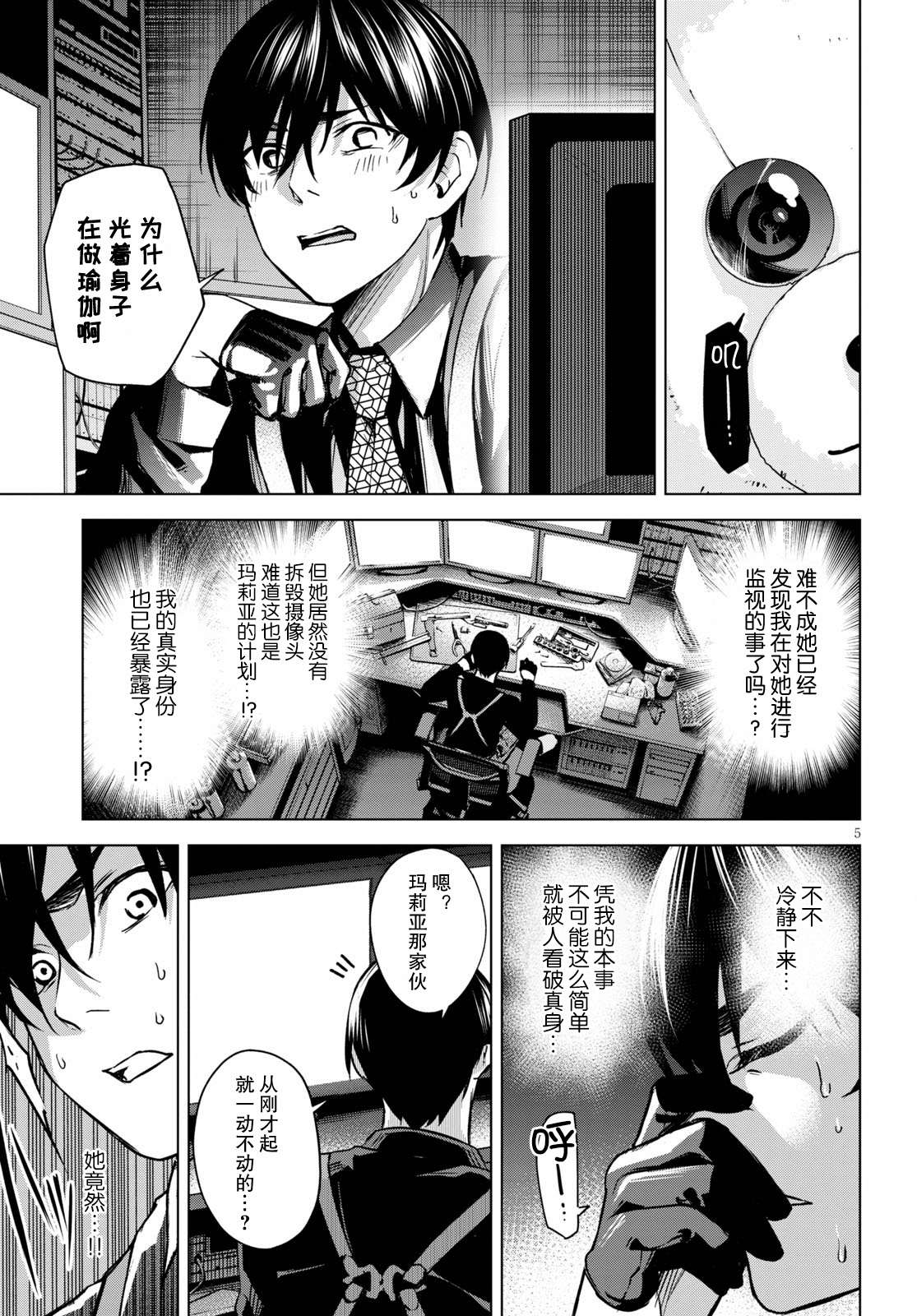 老夫老妻重返青春大结局后续漫画,第3话5图