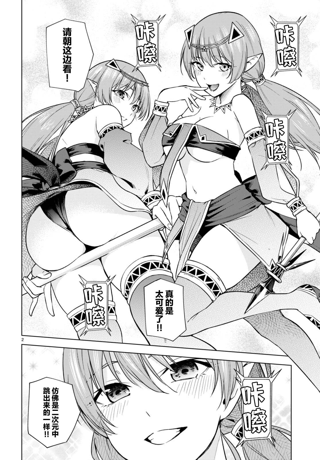 老夫老妻重返青春原版漫画,第10话4图