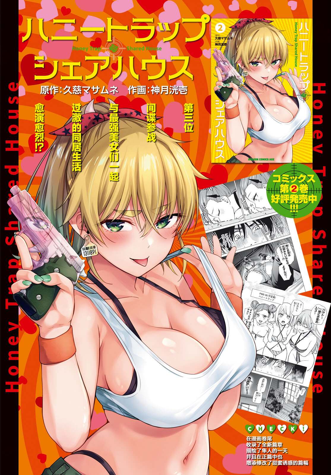 老夫老妻重返青春原版漫画,第10话2图