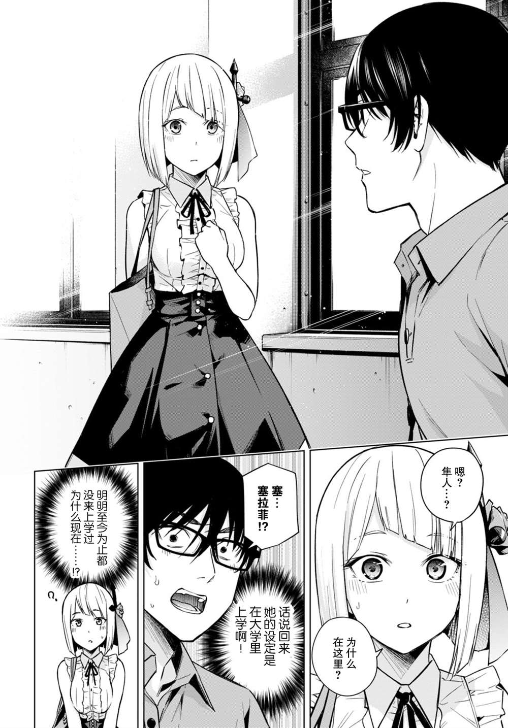 老夫老妻重返青春大结局后续漫画,第8话4图