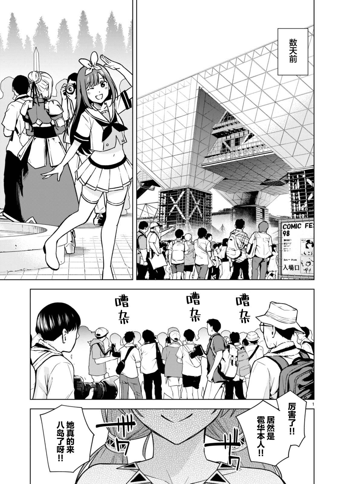 老夫老妻重返青春原版漫画,第10话3图