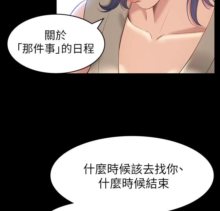 万能简历表漫画,第38话5图