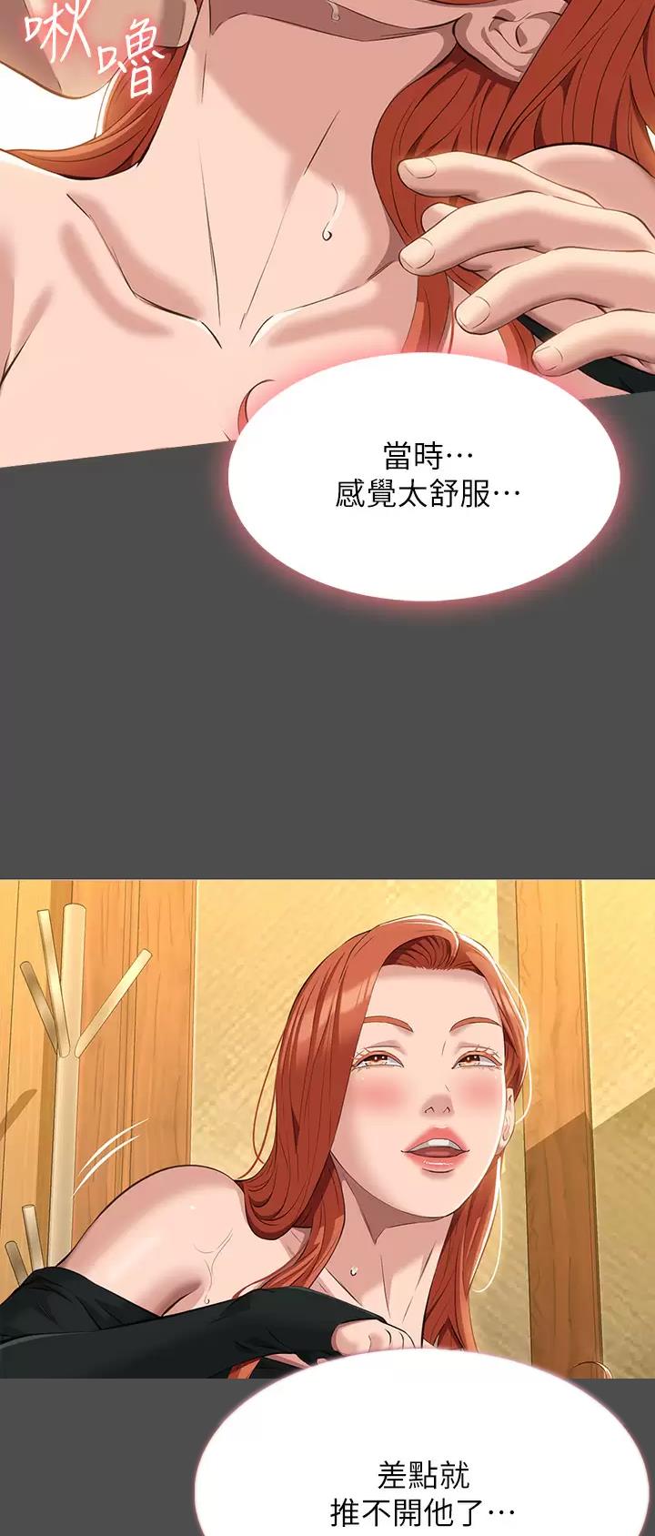 万能简历表漫画,第68话3图