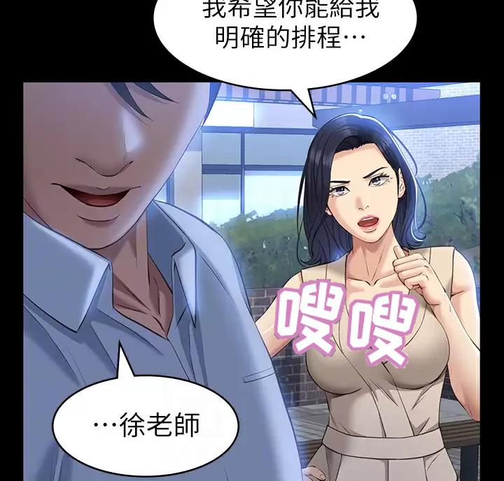 万能简历表漫画,第38话2图