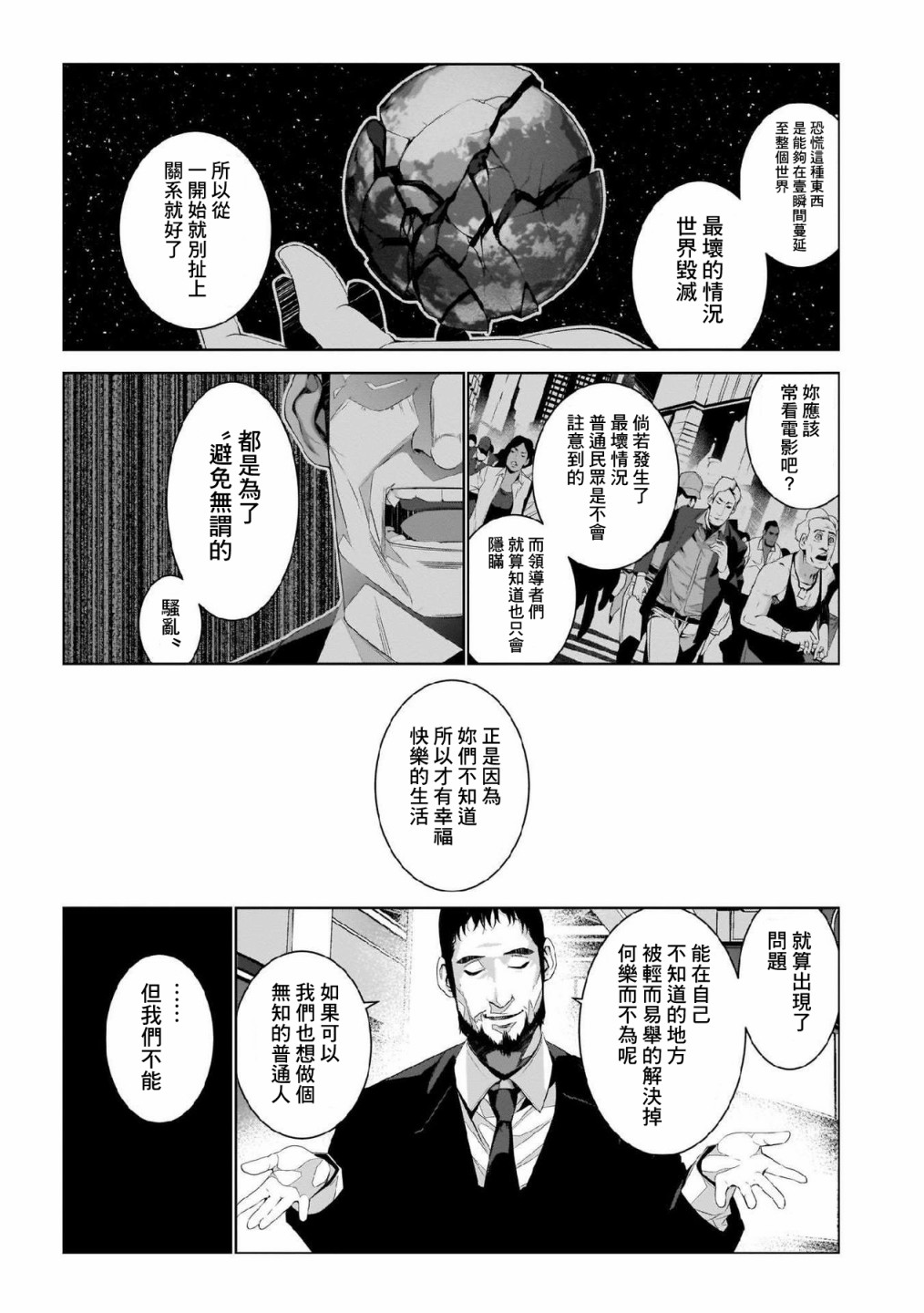 SCP基金会漫画选集漫画,第10话3图