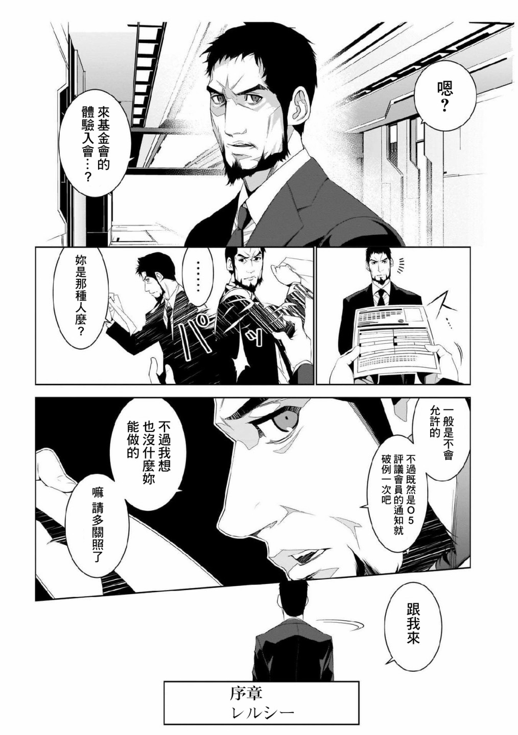 SCP基金会漫画选集漫画,第10话1图