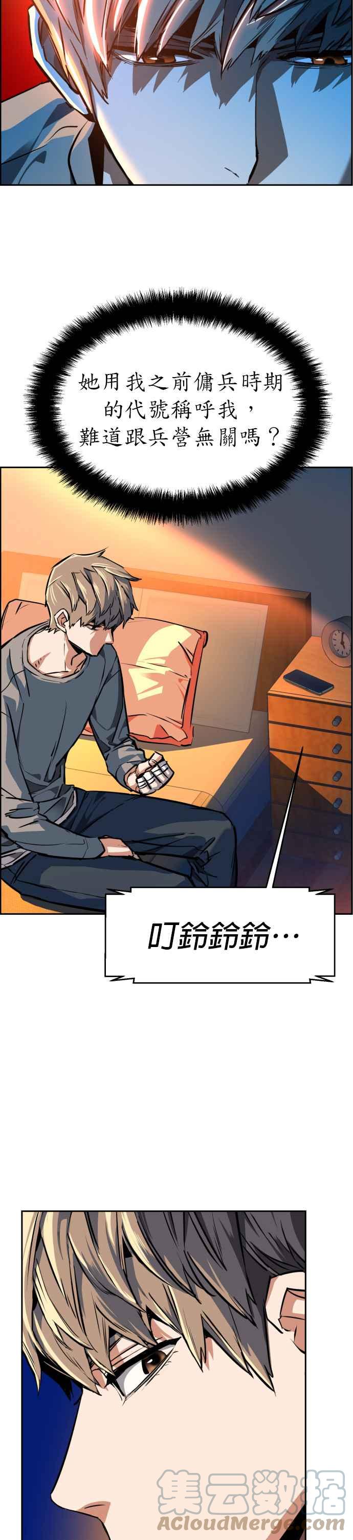 入学佣兵漫画,第51话3图