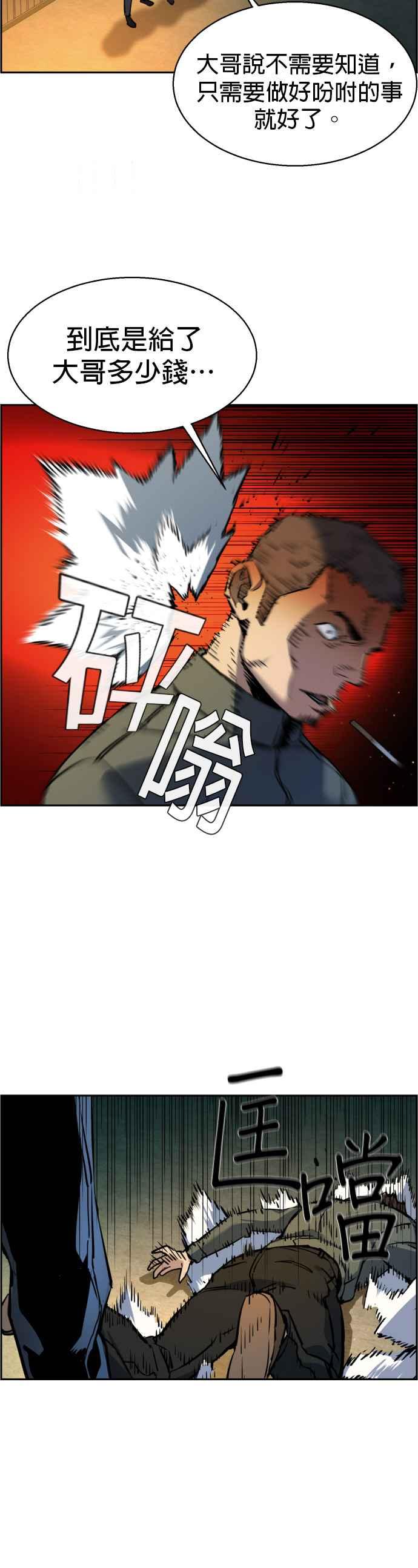 入学参军漫画,第16话4图