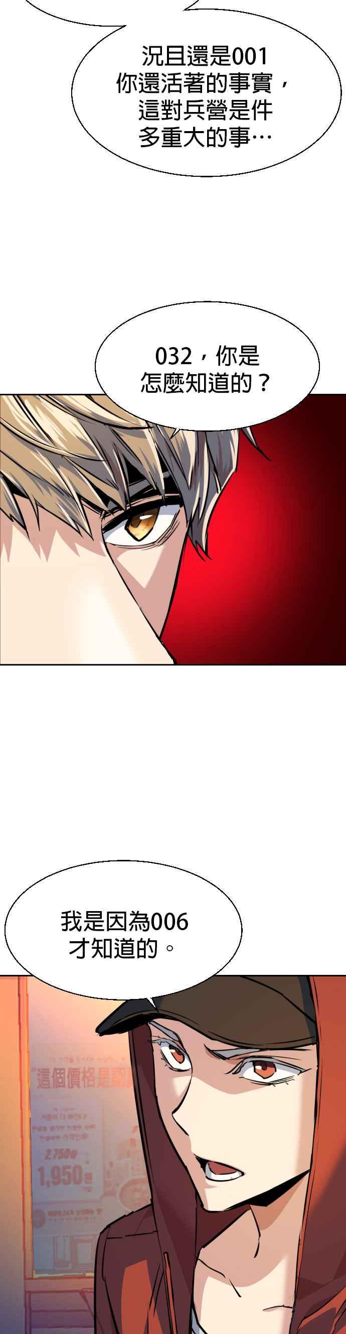 入学佣兵漫画,第55话4图