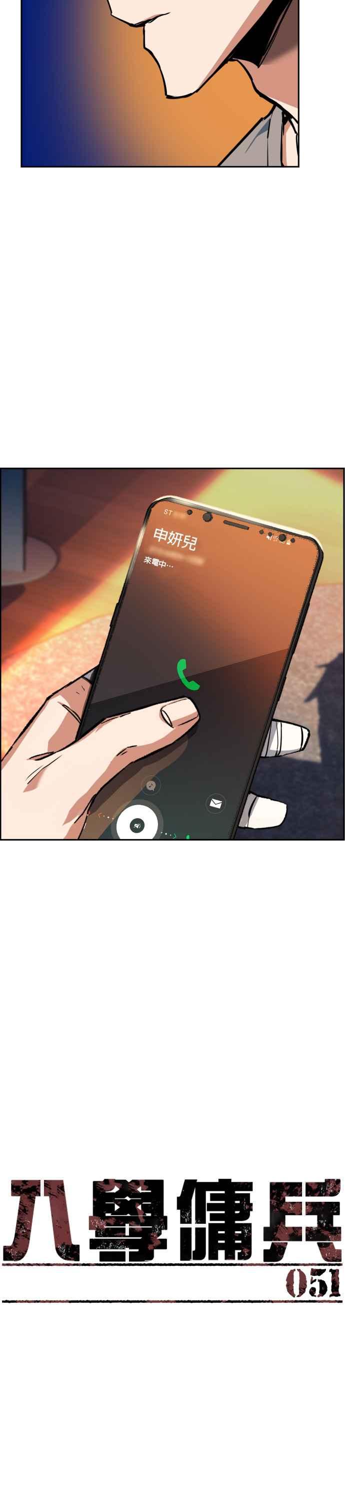 入学佣兵漫画,第51话4图