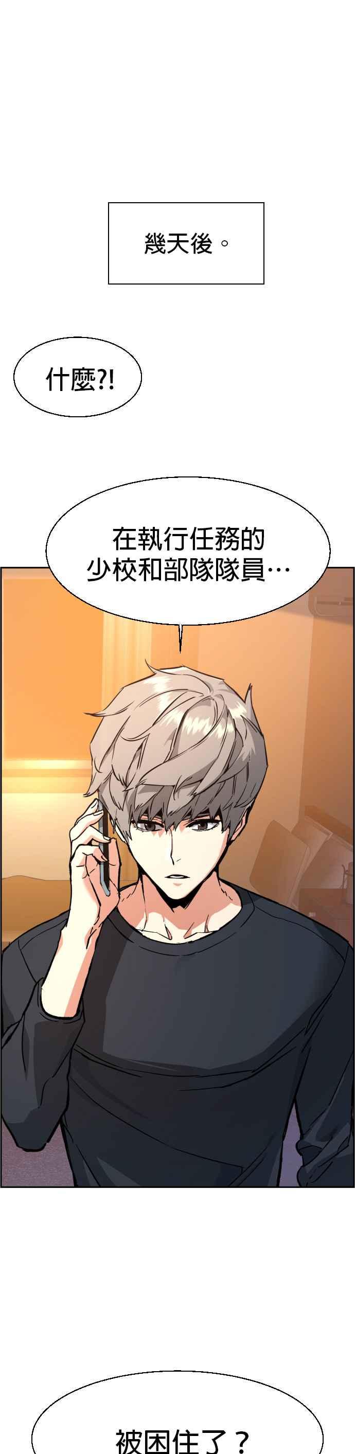 入学佣兵漫画,第30话5图