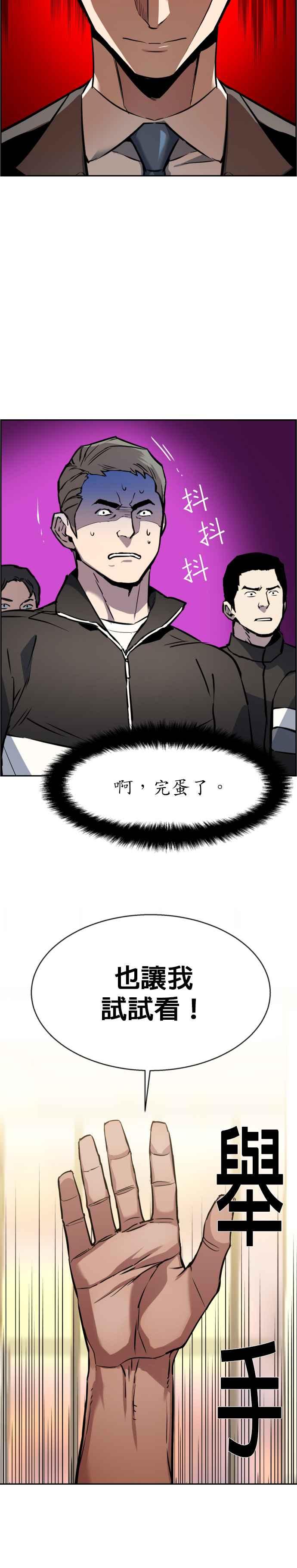 入学佣兵漫画,第26话3图