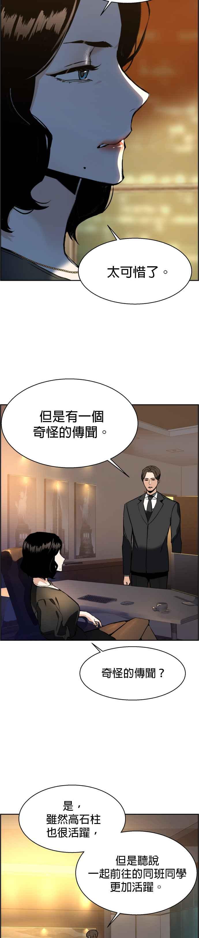 入学佣兵大结局漫画,第19话2图