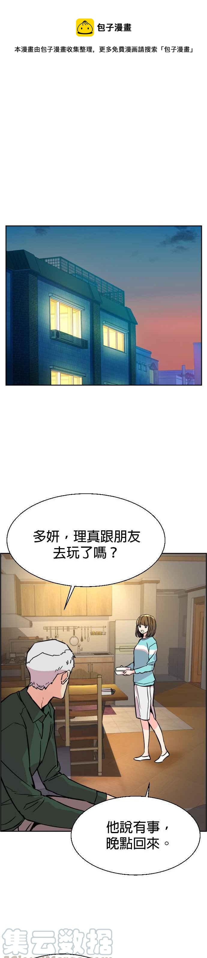 入学佣兵免费观看漫画,第27话1图