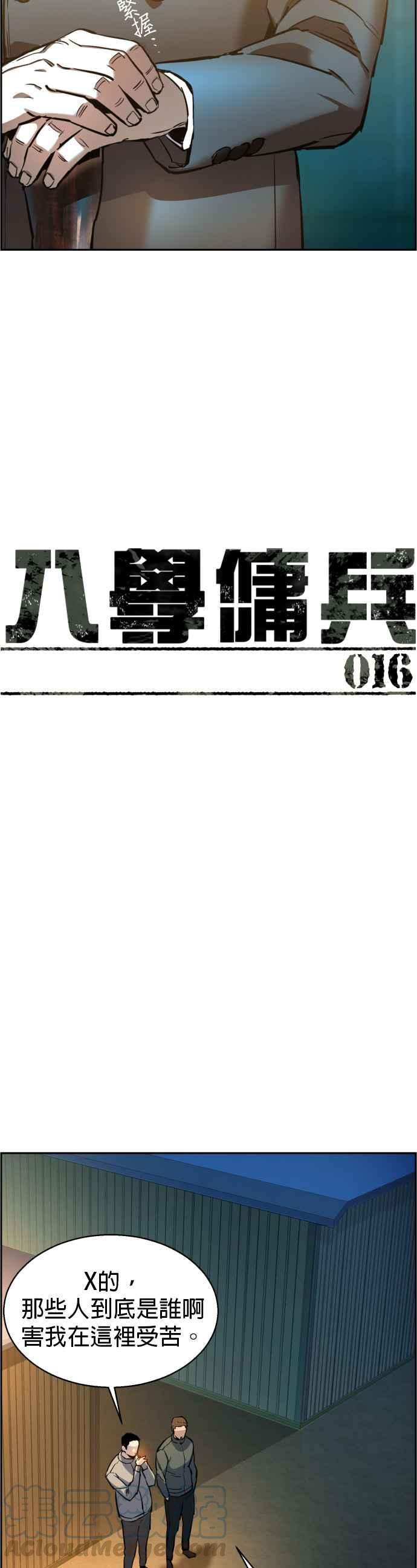 入学参军漫画,第16话3图