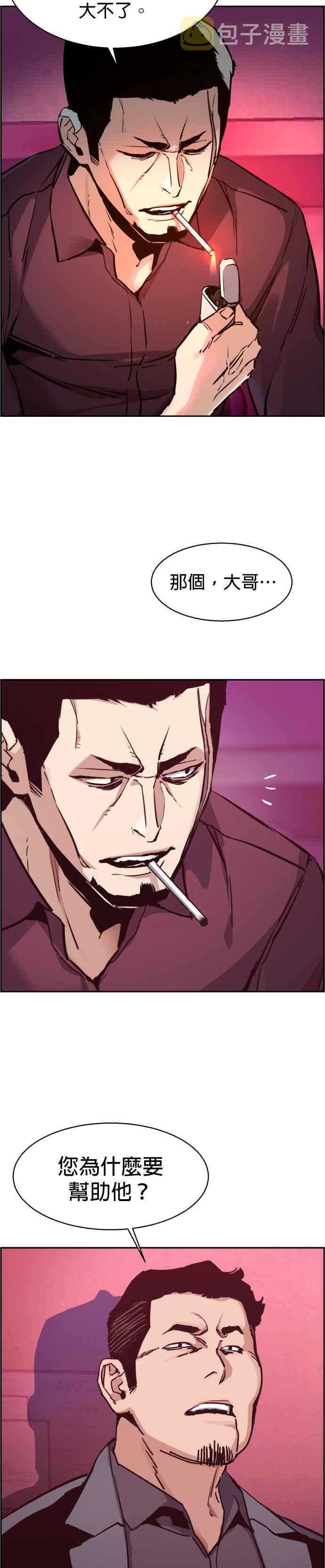 入学佣兵漫画,第17话2图