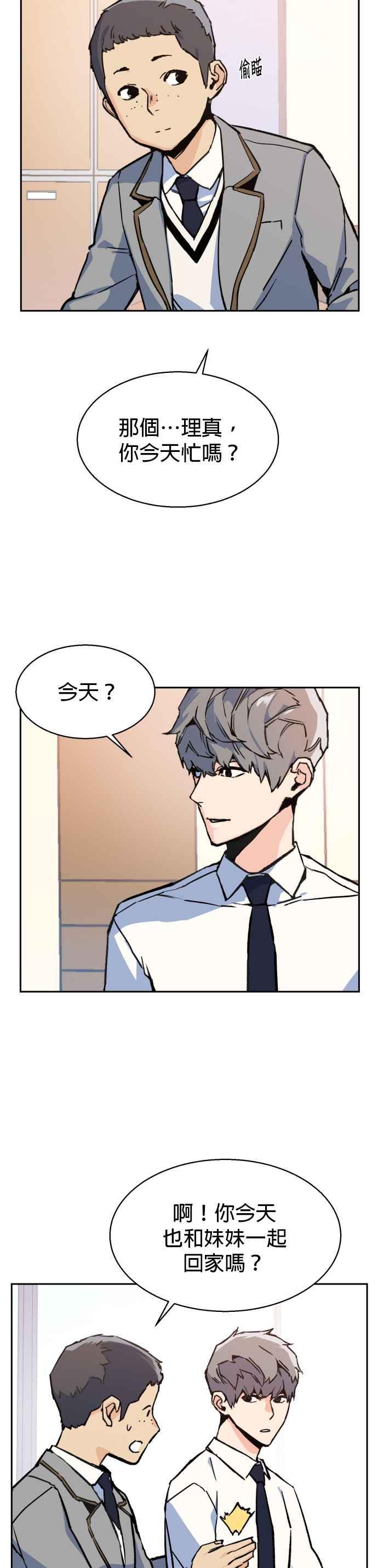 入学佣兵漫画,第11话5图