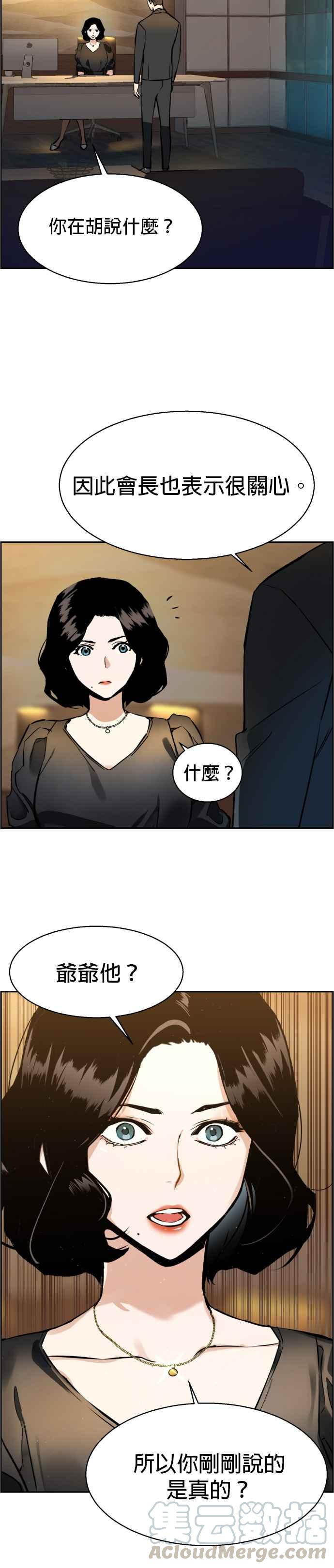 入学佣兵大结局漫画,第19话3图