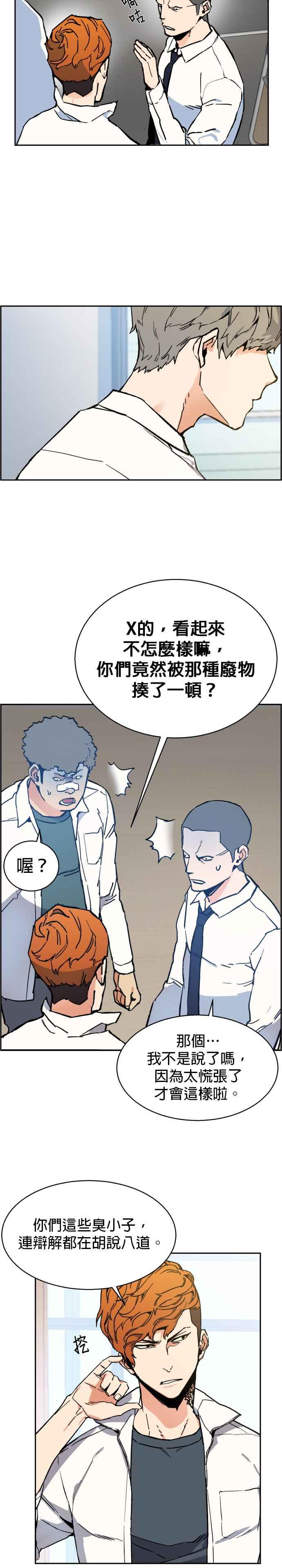 入学佣兵漫画,第3话3图
