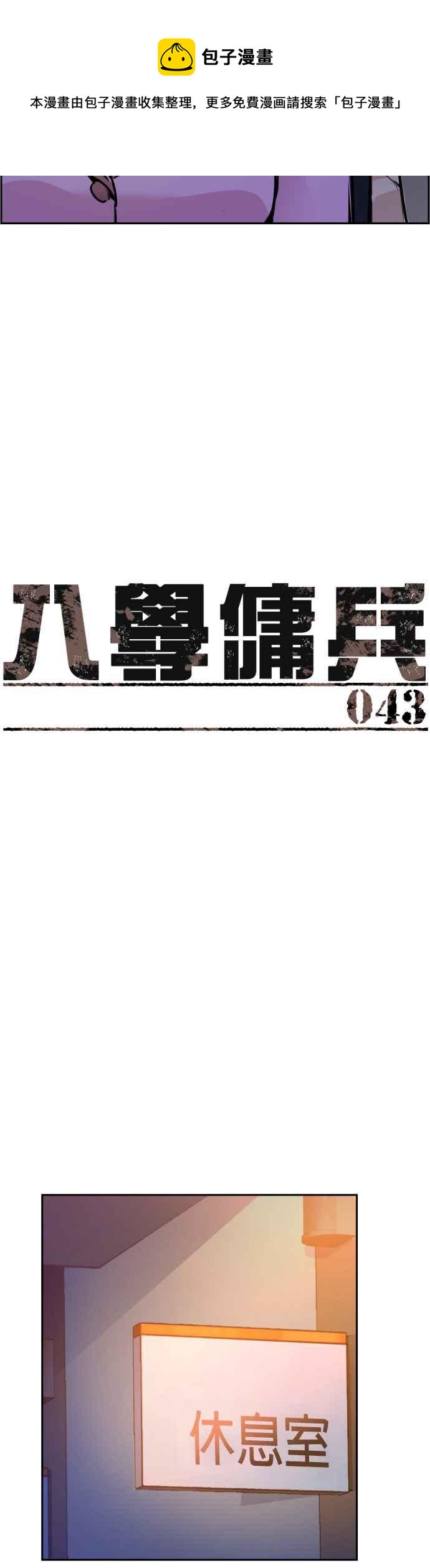 入学佣兵大结局漫画,第43话5图