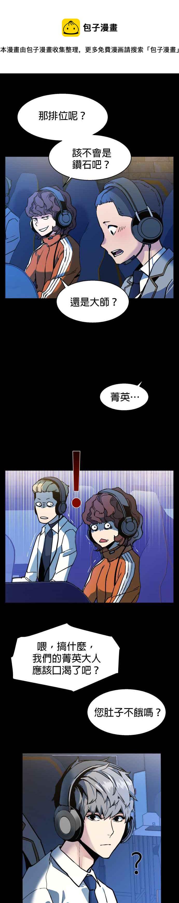 入学佣兵漫画,第12话4图