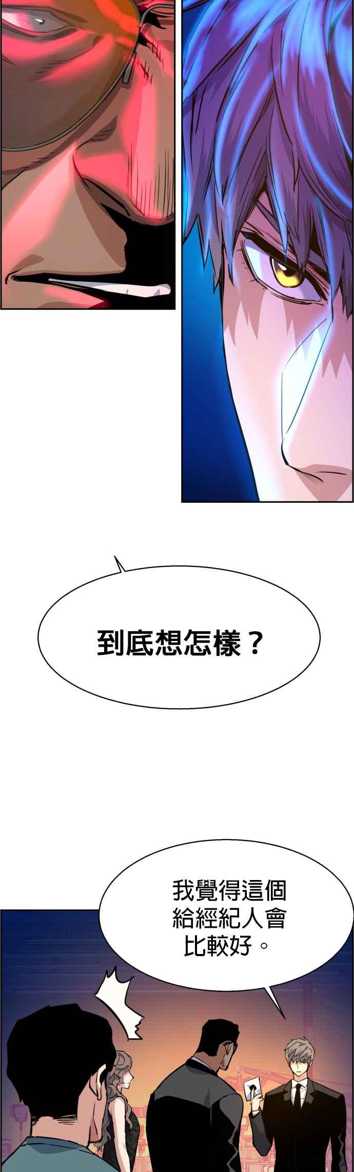 入学佣兵漫画,第59话4图