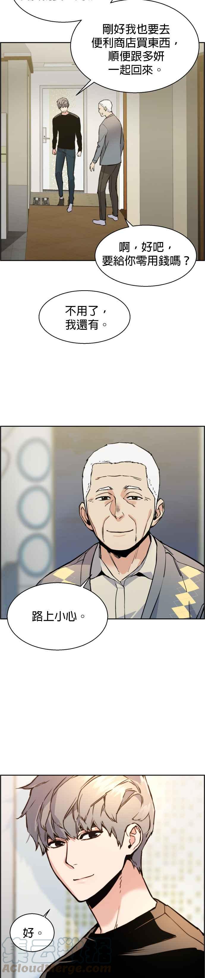 入学佣兵漫画,第14话5图