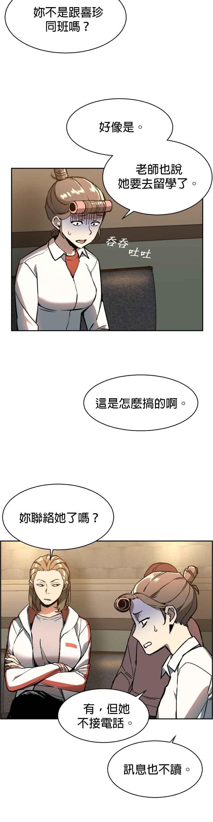 入学佣兵免费观看漫画,第10话4图