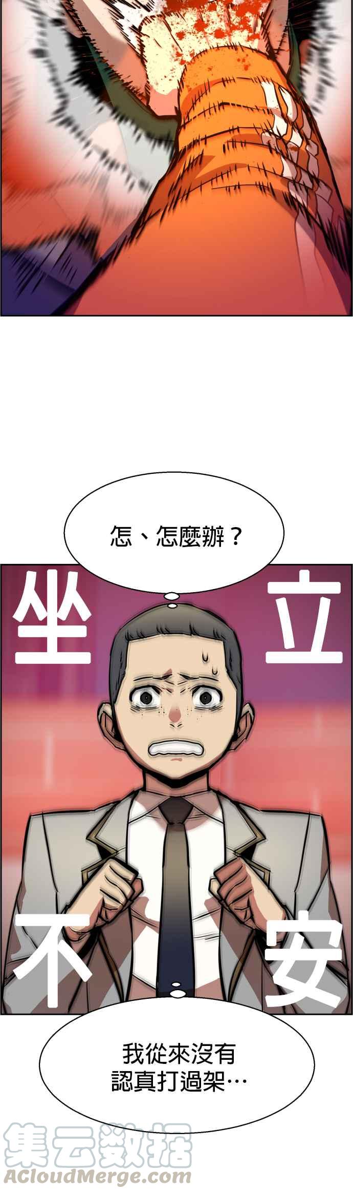 入学佣兵漫画,第22话3图