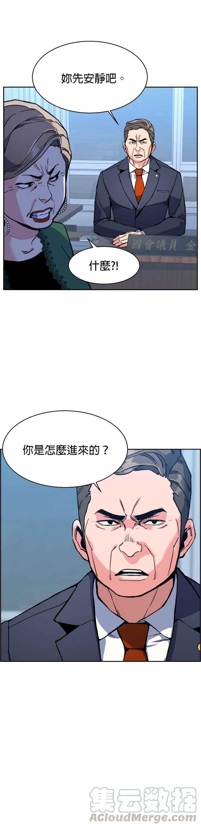 入学佣兵漫画,第9话4图