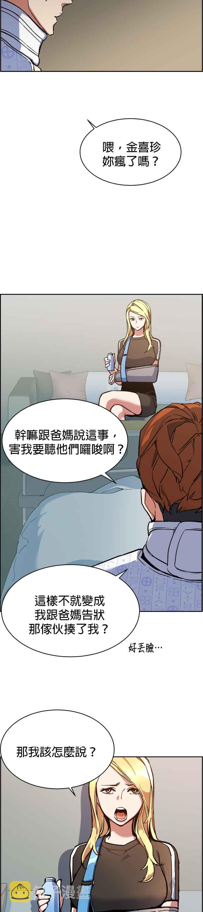 入学佣兵漫画,第8话5图