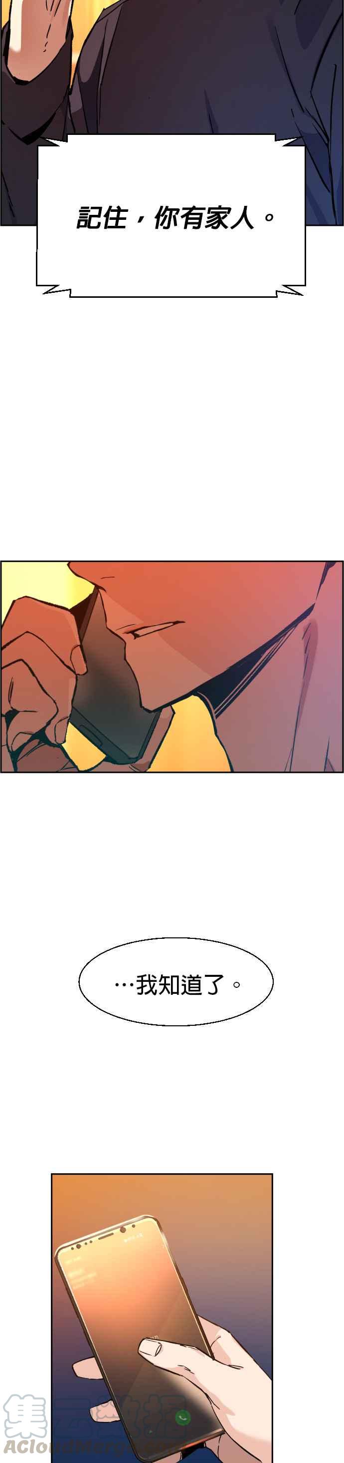 入学佣兵漫画,第31话5图