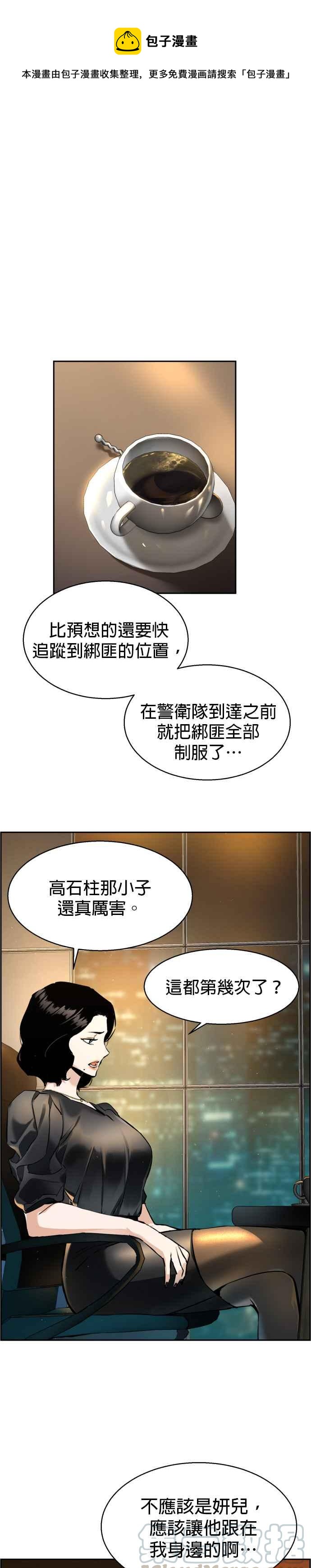 入学佣兵大结局漫画,第19话1图