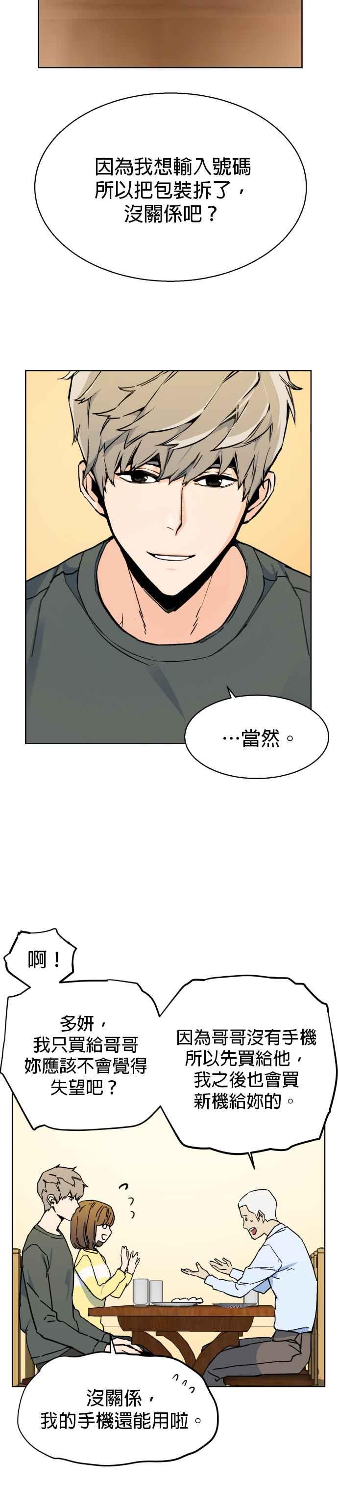 入学佣兵漫画,第5话4图