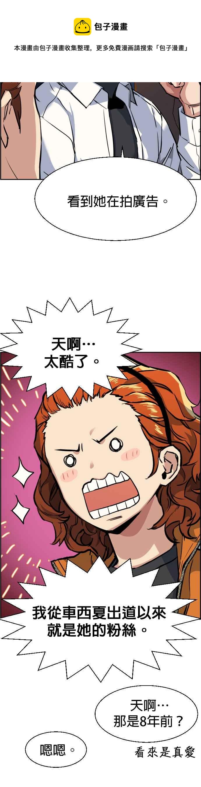 入学佣兵大结局漫画,第58话5图
