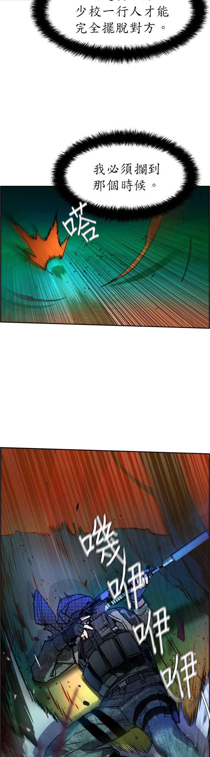 入学佣兵漫画,第33话3图