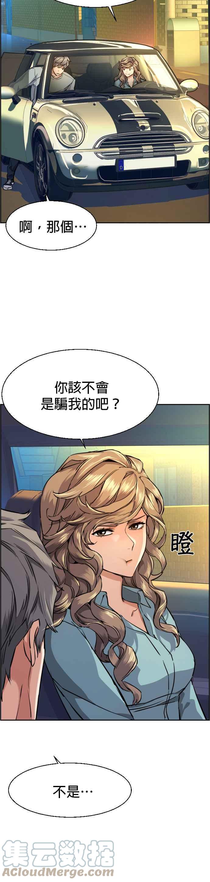 入学佣兵漫画,第67话4图
