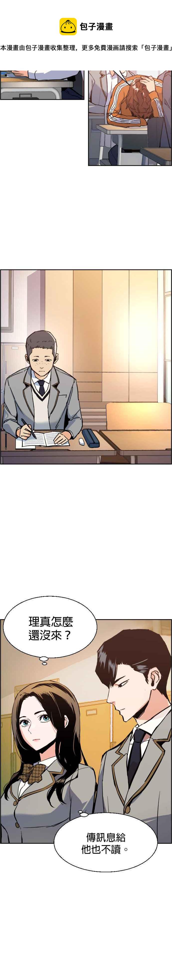 入学佣兵漫画,第32话2图