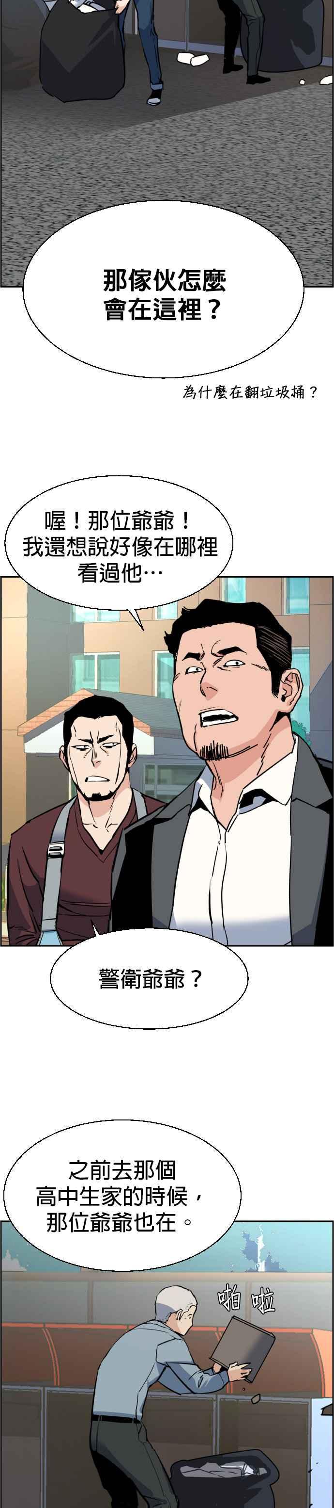 入学佣兵漫画,第28话3图